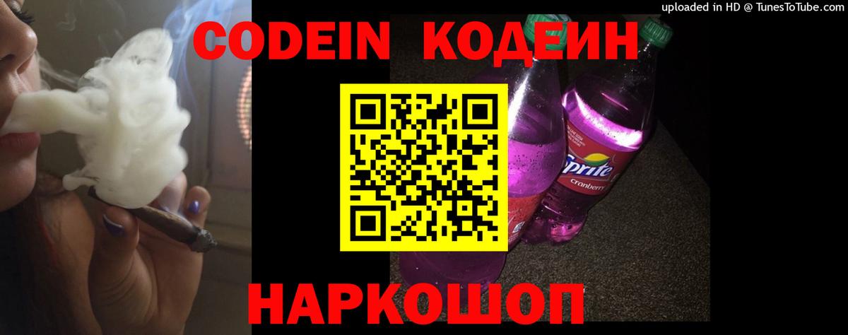 Таганрог  Codein Purple Drank  Вход с VPN 