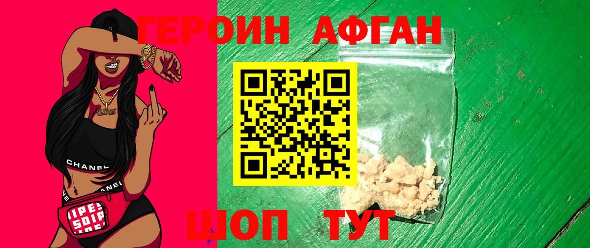 ГЕРОИН хмурый Таганрог