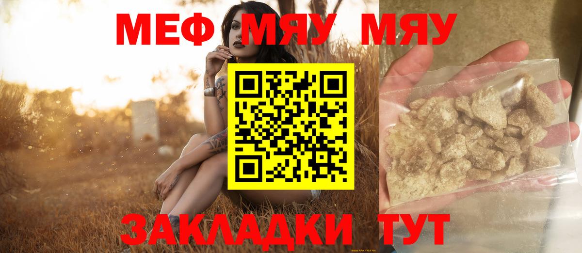 МЕФ кристаллы Таганрог